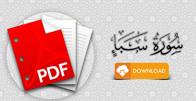 سورة سبأ