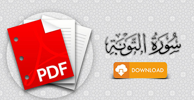 سورة التوبة