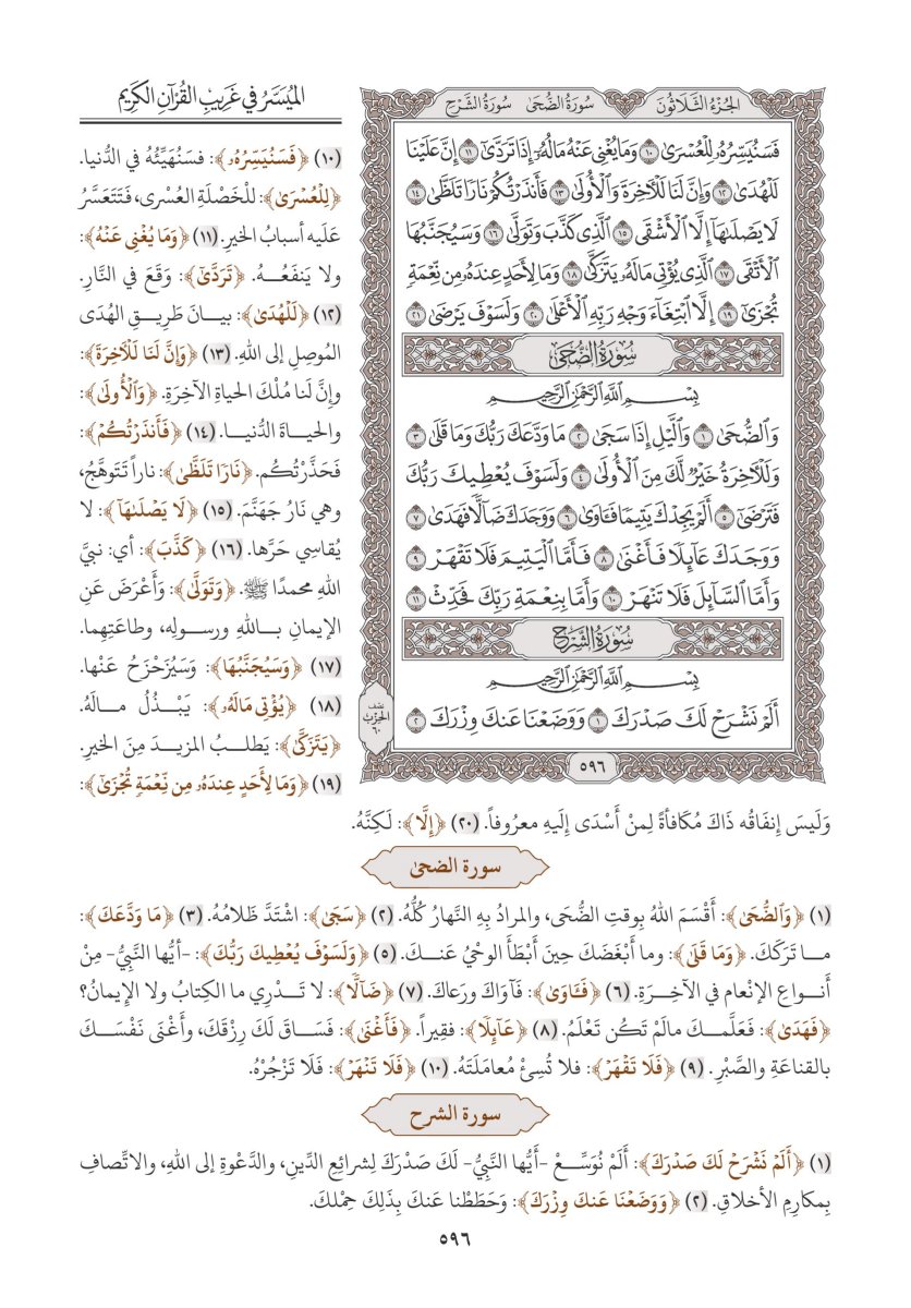 الميسر في غريب القرآن الكريم - الصفحة ٦١٧