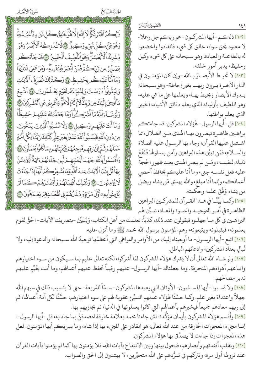 التفسير الميسر - الصفحة ١٥٦