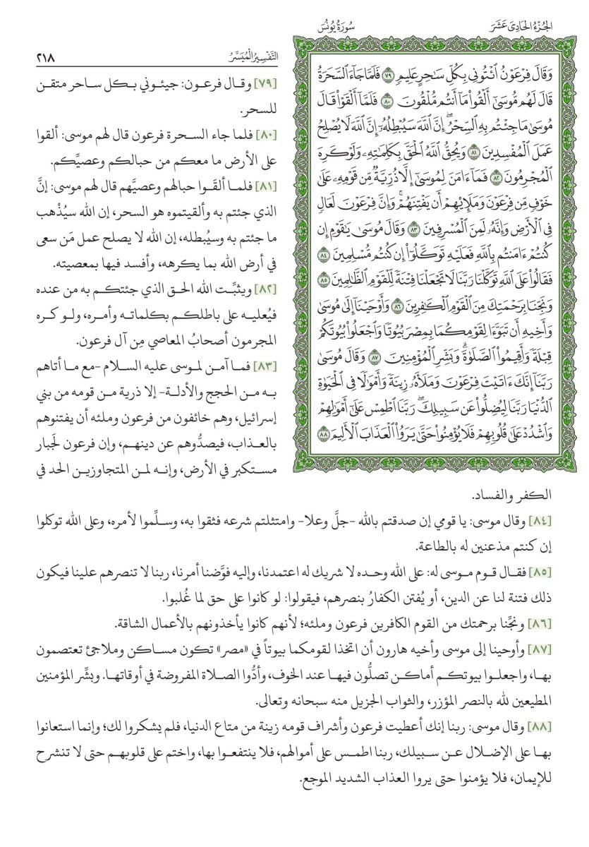 التفسير الميسر - الصفحة ٢٣٣