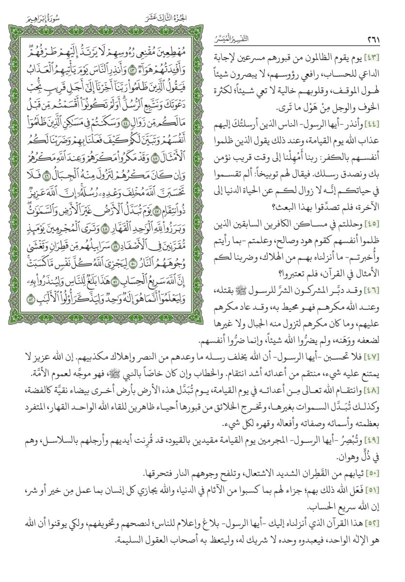 التفسير الميسر - الصفحة ٢٧٦