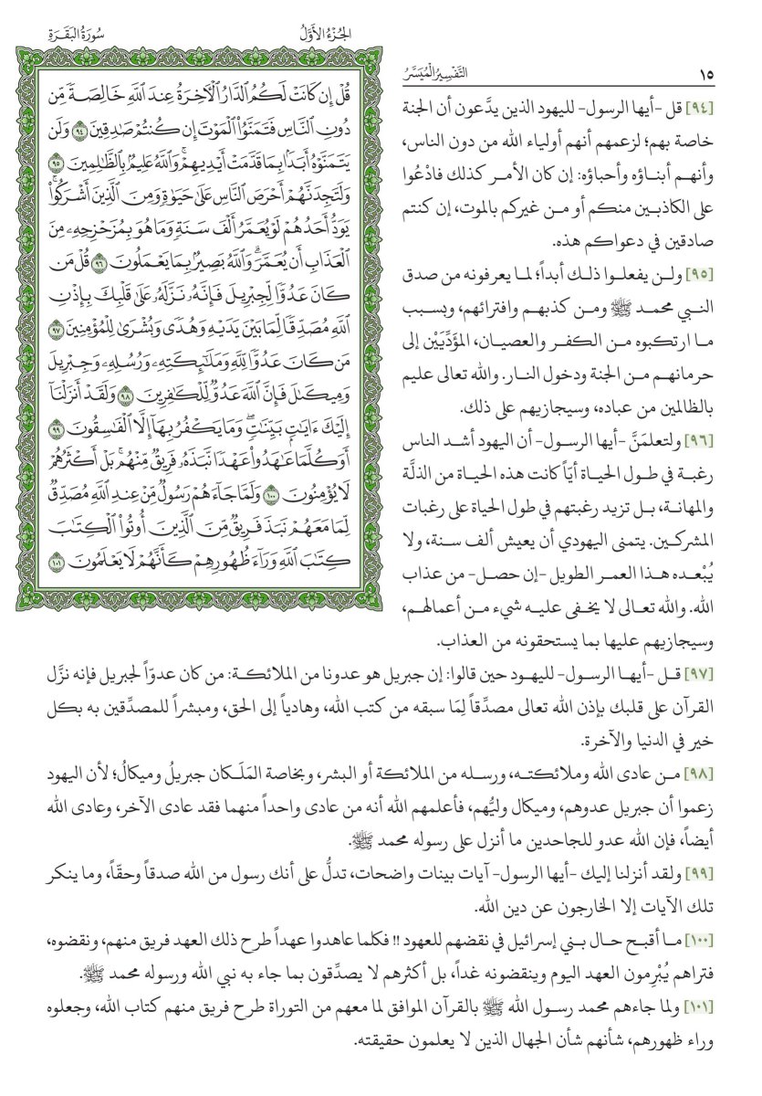 التفسير الميسر - الصفحة ٣٠