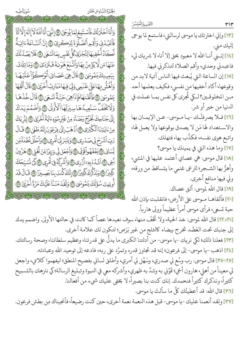 التفسير الميسر - الصفحة ٣٢٨