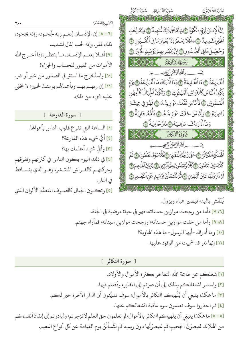 التفسير الميسر - الصفحة ٦١٥