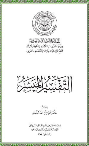 من إصدارات مجمع الملك فهد لطباعة المصحف الشريف