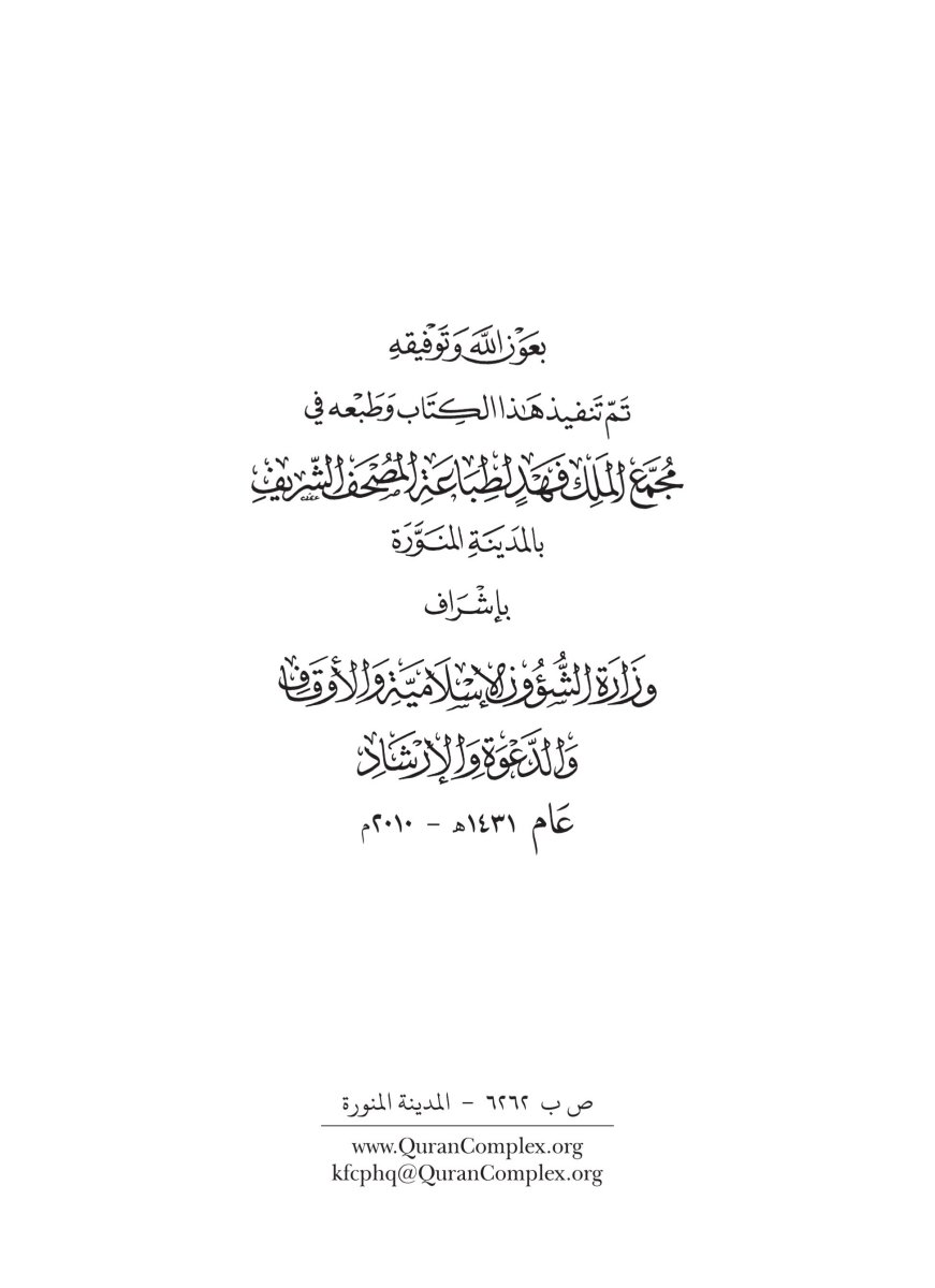 كتاب الذكر والدعاء في ضوء الكتاب والسنة - الصفحة ١٤٣