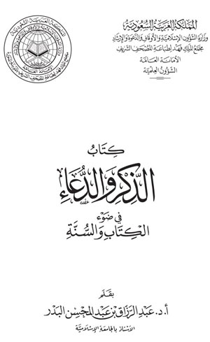 من إصدارات مجمع الملك فهد لطباعة المصحف الشريف