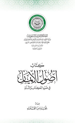 من إصدارات مجمع الملك فهد لطباعة المصحف الشريف