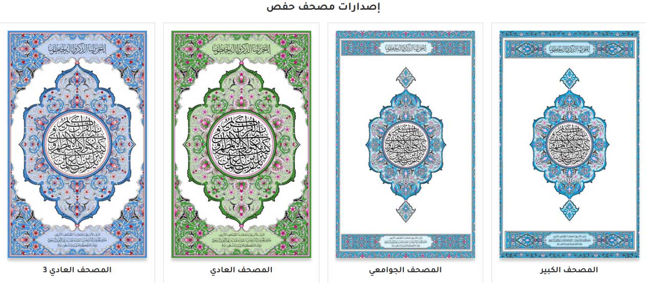 Quran