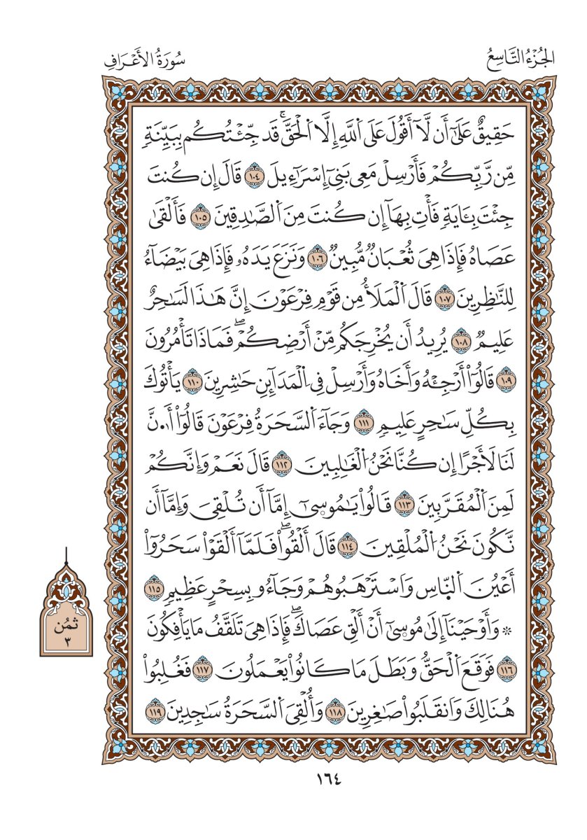 مصحف الدوري - الصفحة ١٦٤