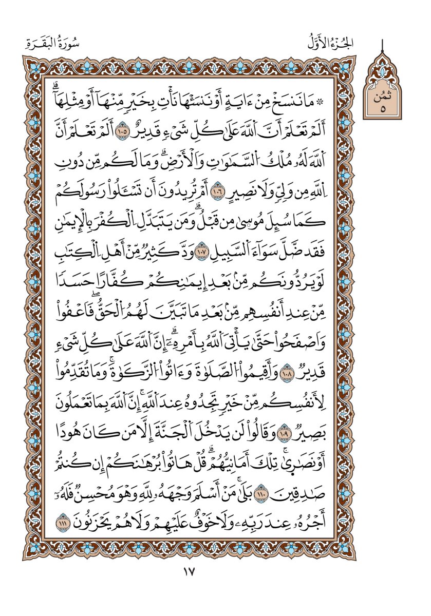 مصحف الدوري - الصفحة ١٧