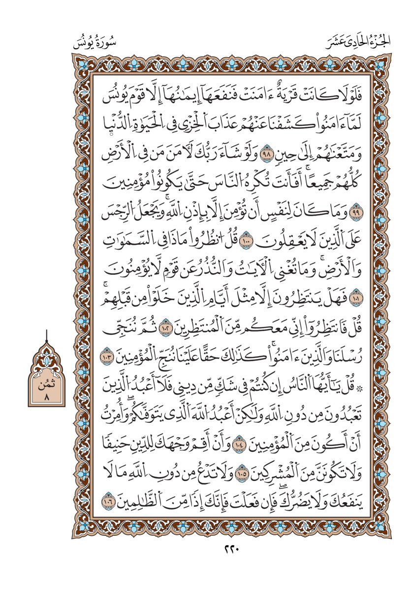 مصحف الدوري - الصفحة ٢٢٠