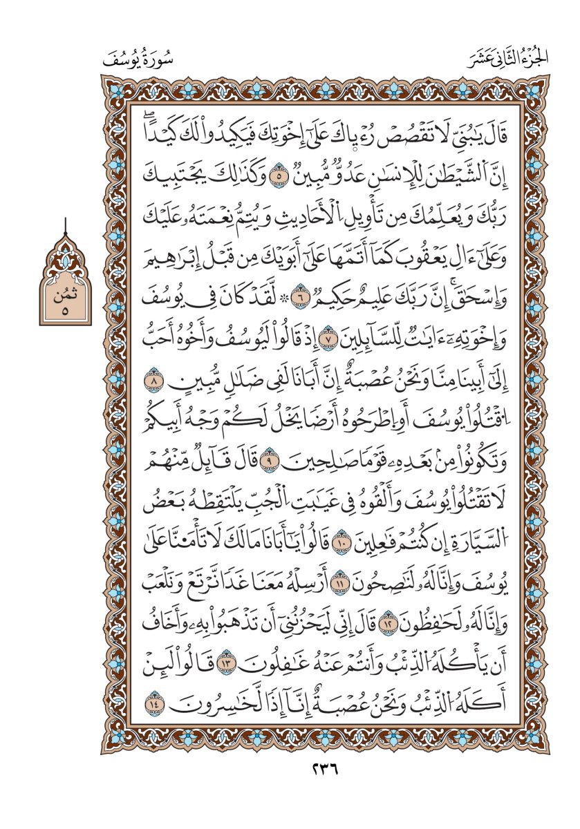 مصحف الدوري - الصفحة ٢٣٦