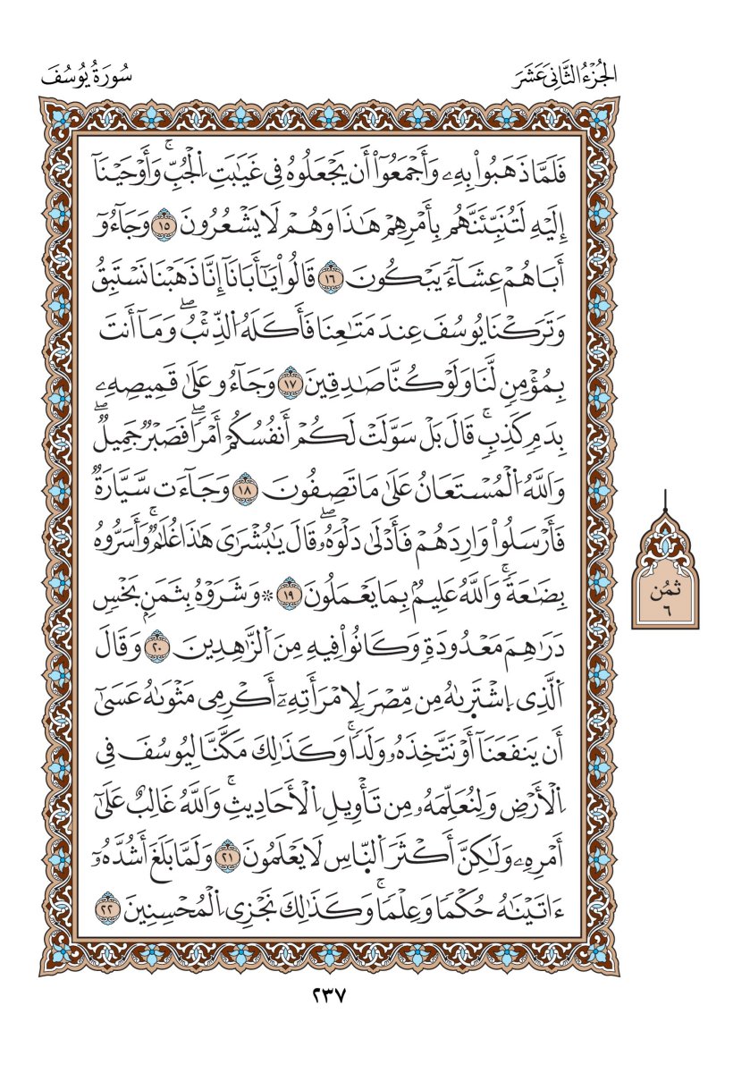 مصحف الدوري - الصفحة ٢٣٧