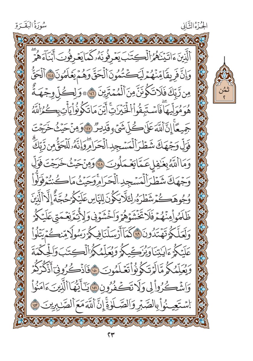 مصحف الدوري - الصفحة ٢٣