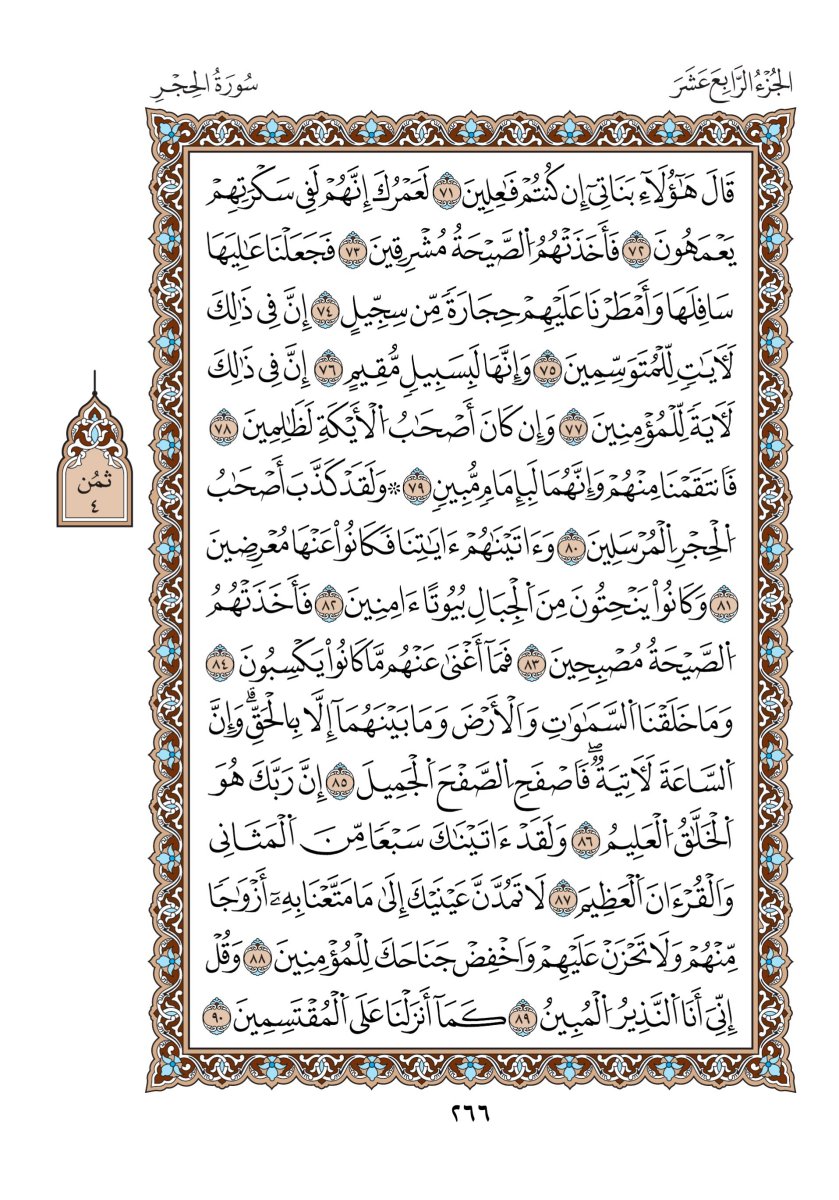 مصحف الدوري - الصفحة ٢٦٦