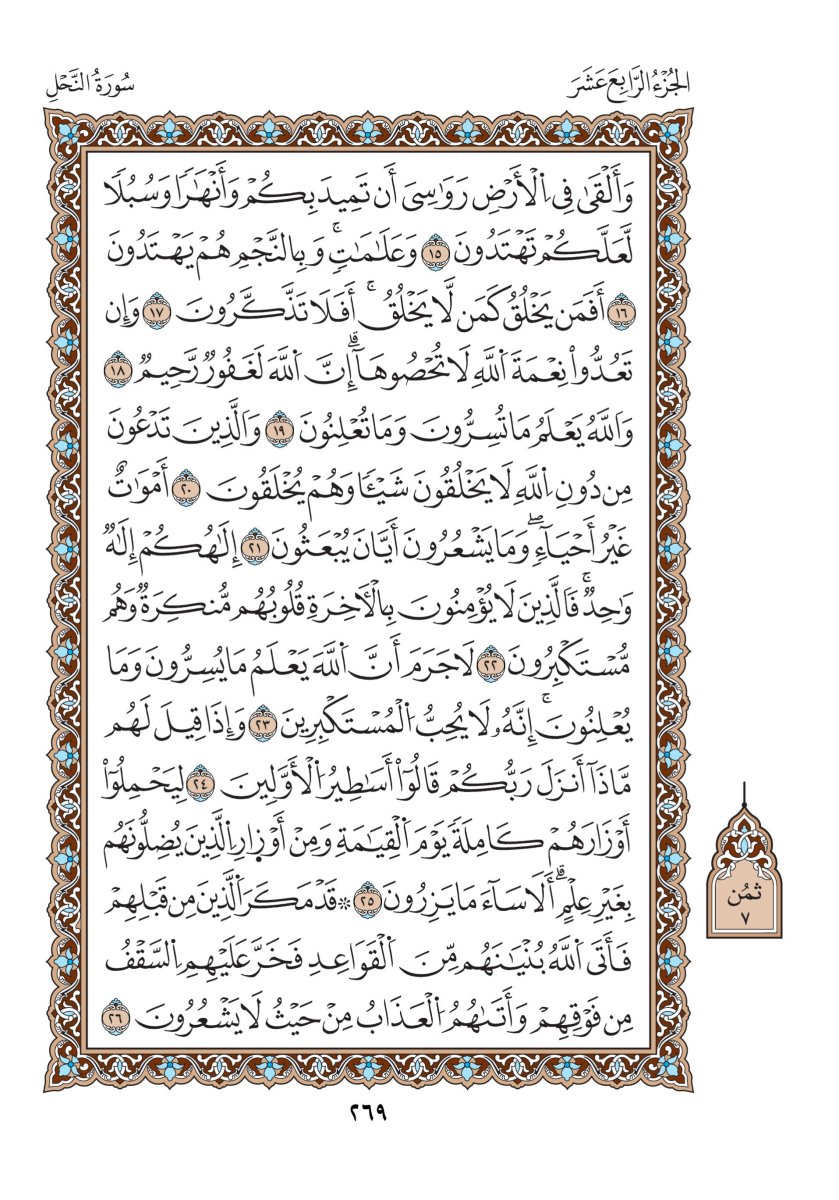 مصحف الدوري - الصفحة ٢٦٩