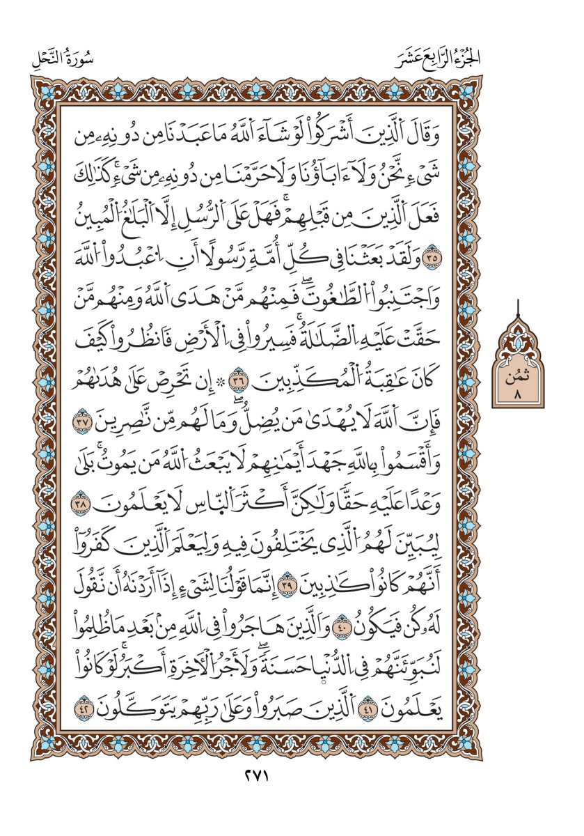 مصحف الدوري - الصفحة ٢٧١