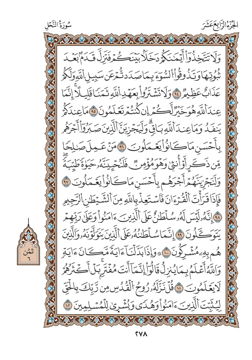 مصحف الدوري - الصفحة ٢٧٨