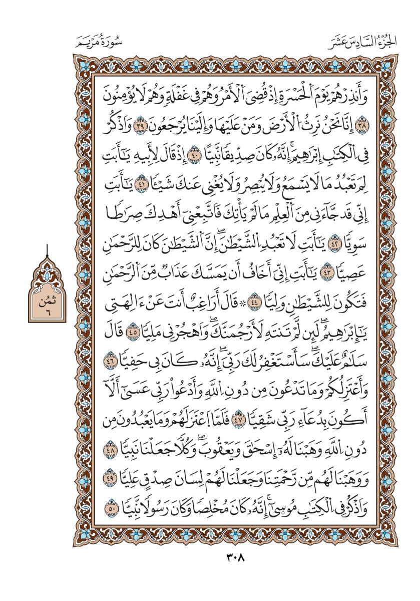 مصحف الدوري - الصفحة ٣٠٨