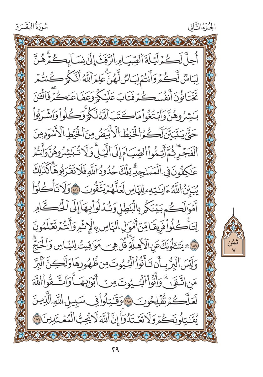 مصحف الدوري - الصفحة ٢٩