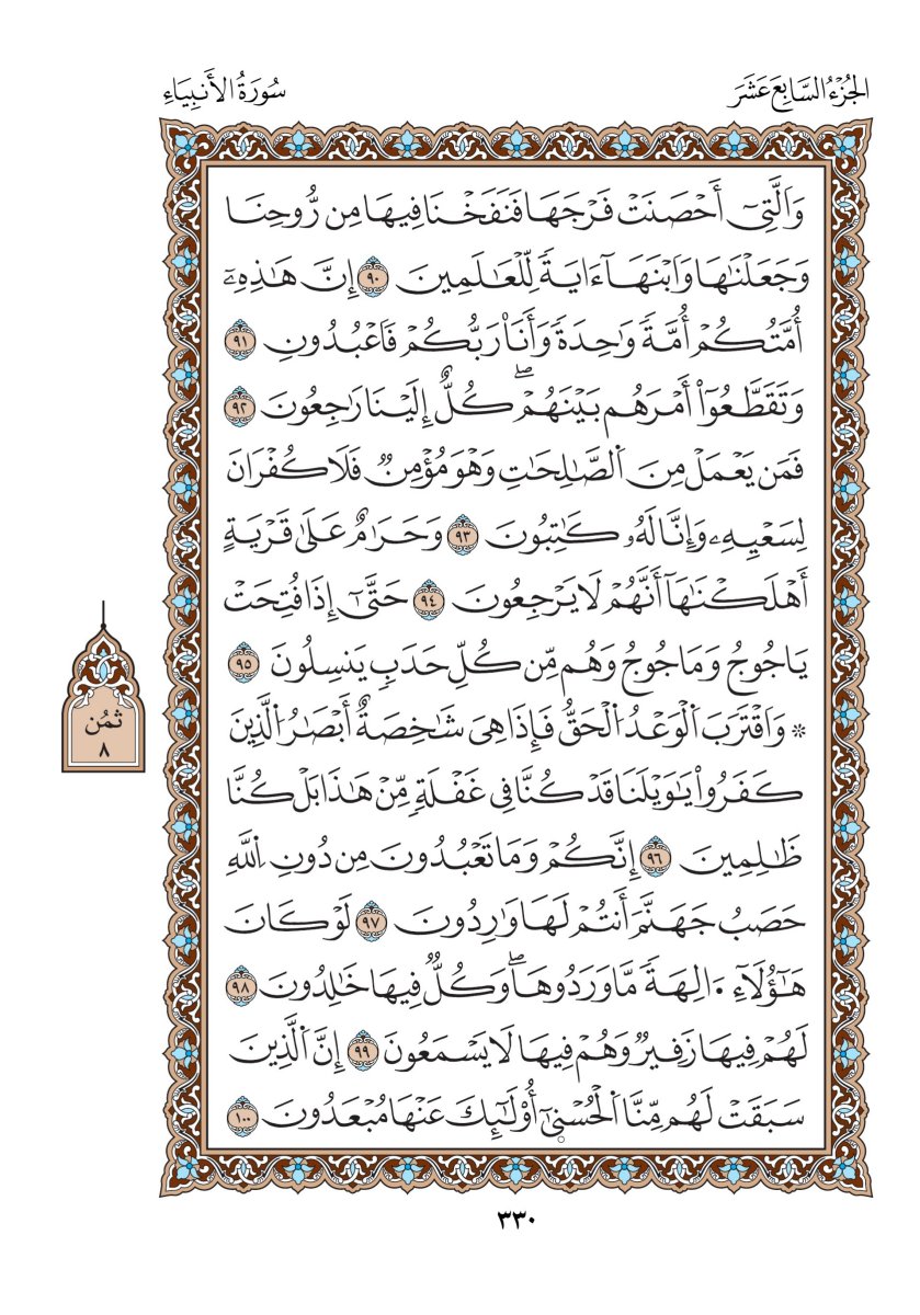 مصحف الدوري - الصفحة ٣٣٠