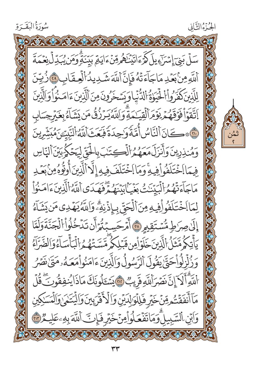 مصحف الدوري - الصفحة ٣٣