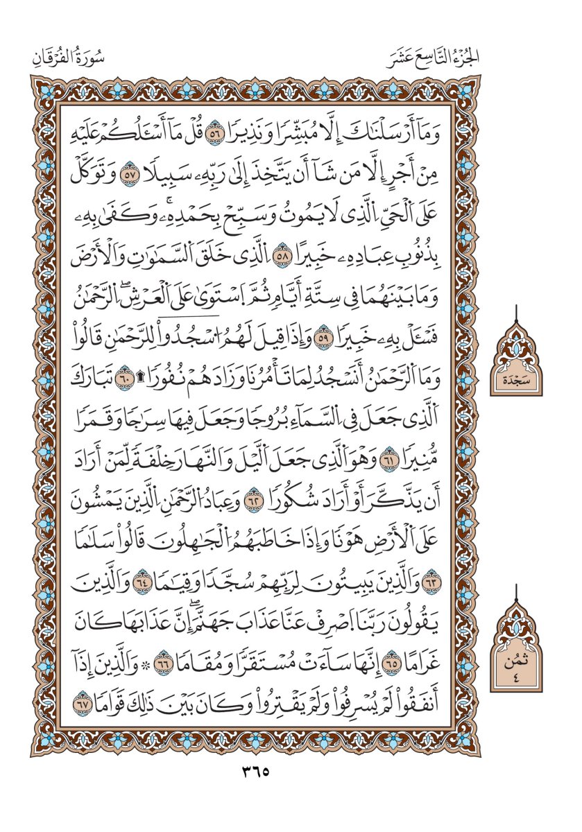 مصحف الدوري - الصفحة ٣٦٥