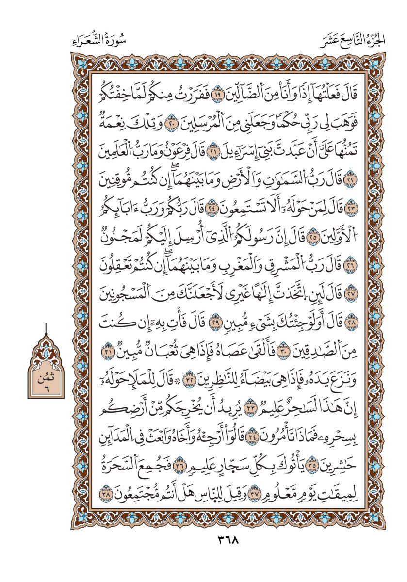 مصحف الدوري - الصفحة ٣٦٨