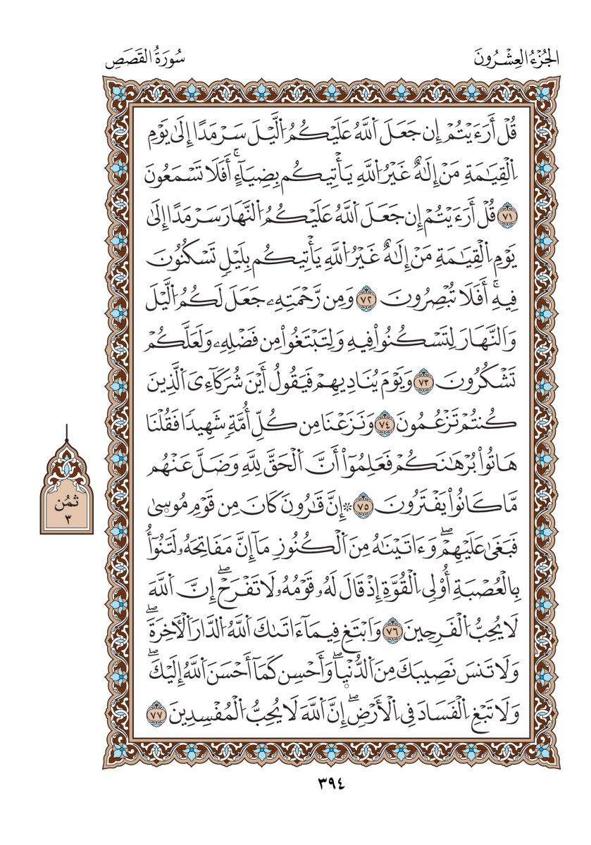 مصحف الدوري - الصفحة ٣٩٤