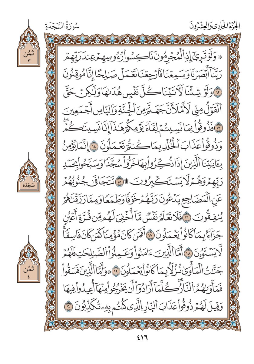 مصحف الدوري - الصفحة ٤١٦