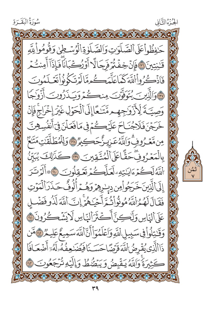 مصحف الدوري - الصفحة ٣٩