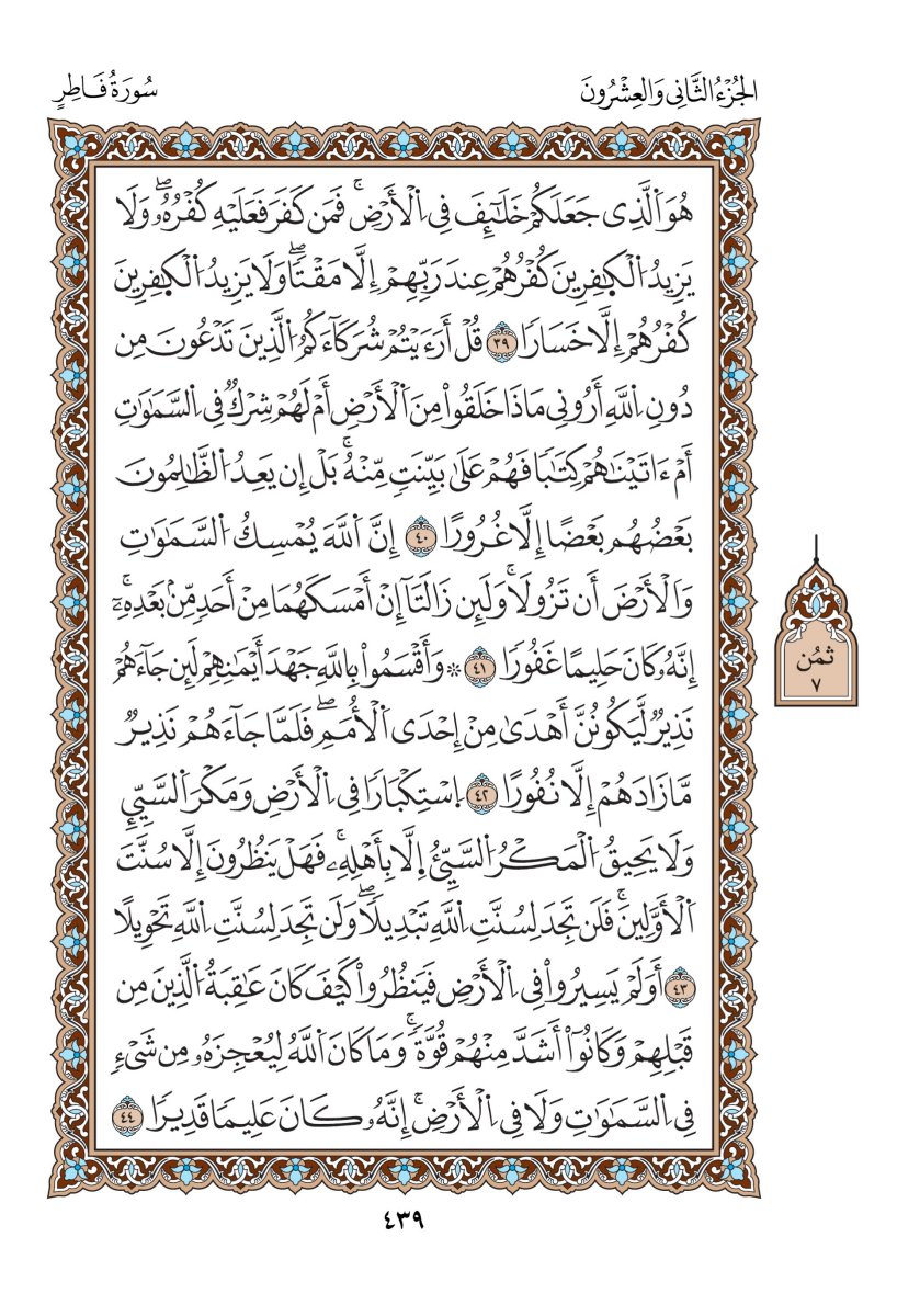 مصحف الدوري - الصفحة ٤٣٩