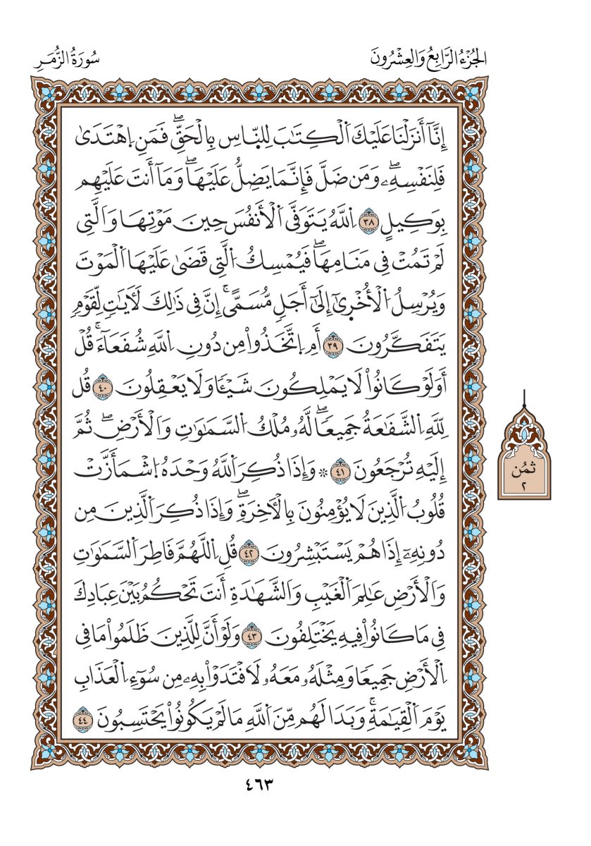 مصحف الدوري - الصفحة ٤٦٣