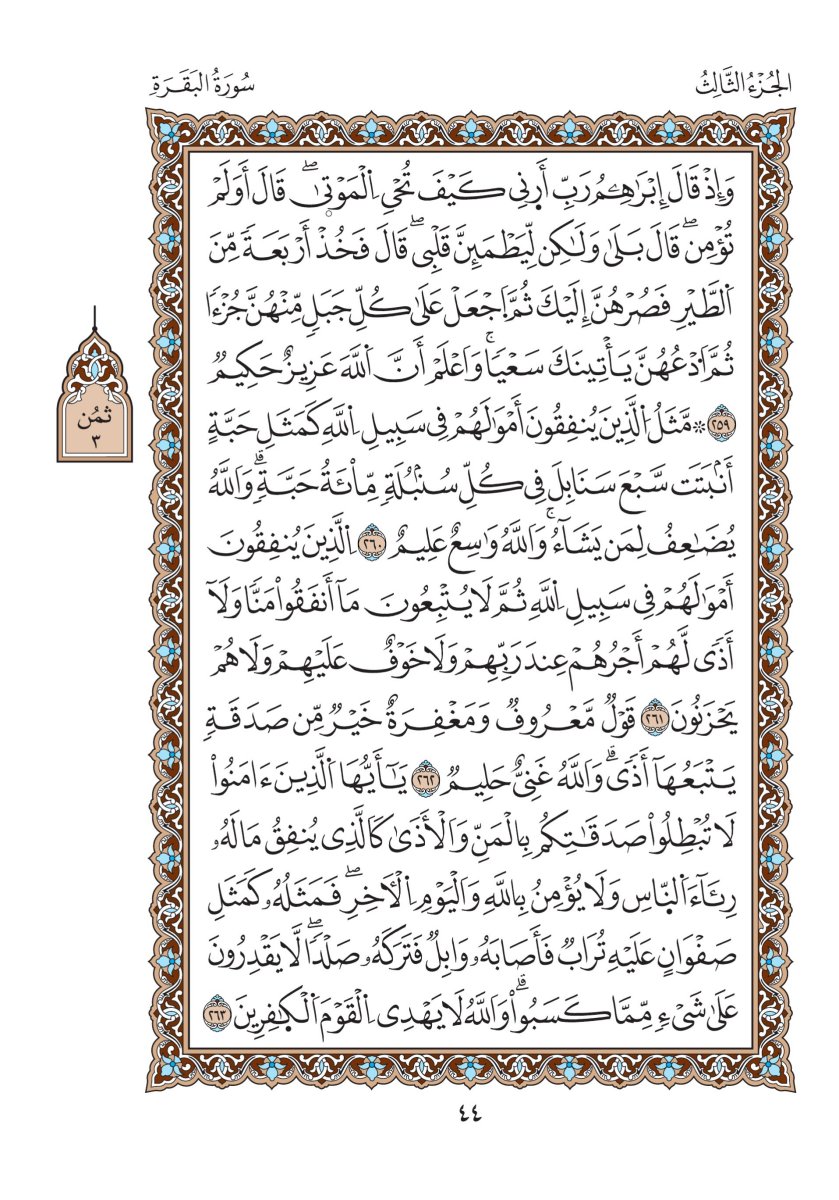 مصحف الدوري - الصفحة ٤٤