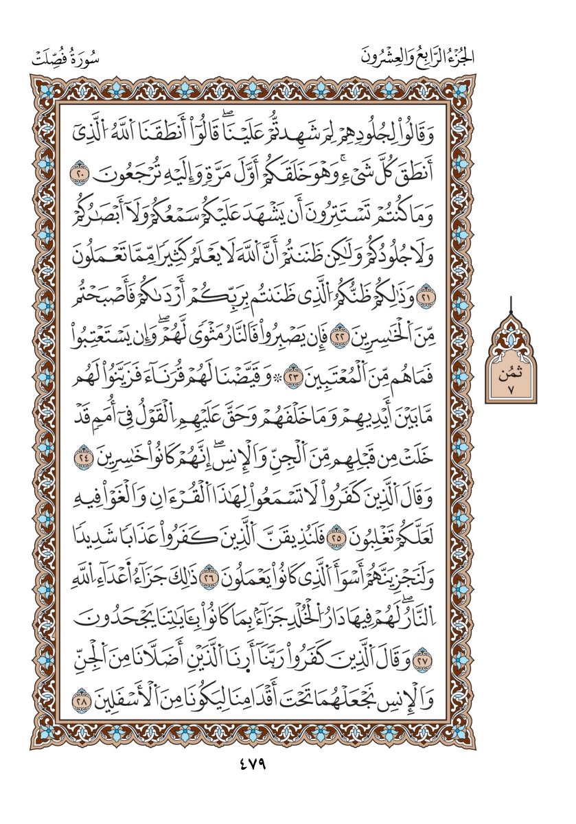 مصحف الدوري - الصفحة ٤٧٩