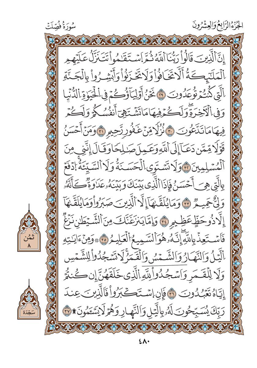 مصحف الدوري - الصفحة ٤٨٠