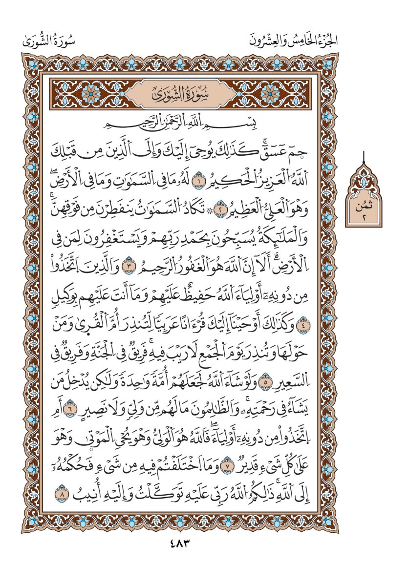 مصحف الدوري - الصفحة ٤٨٣