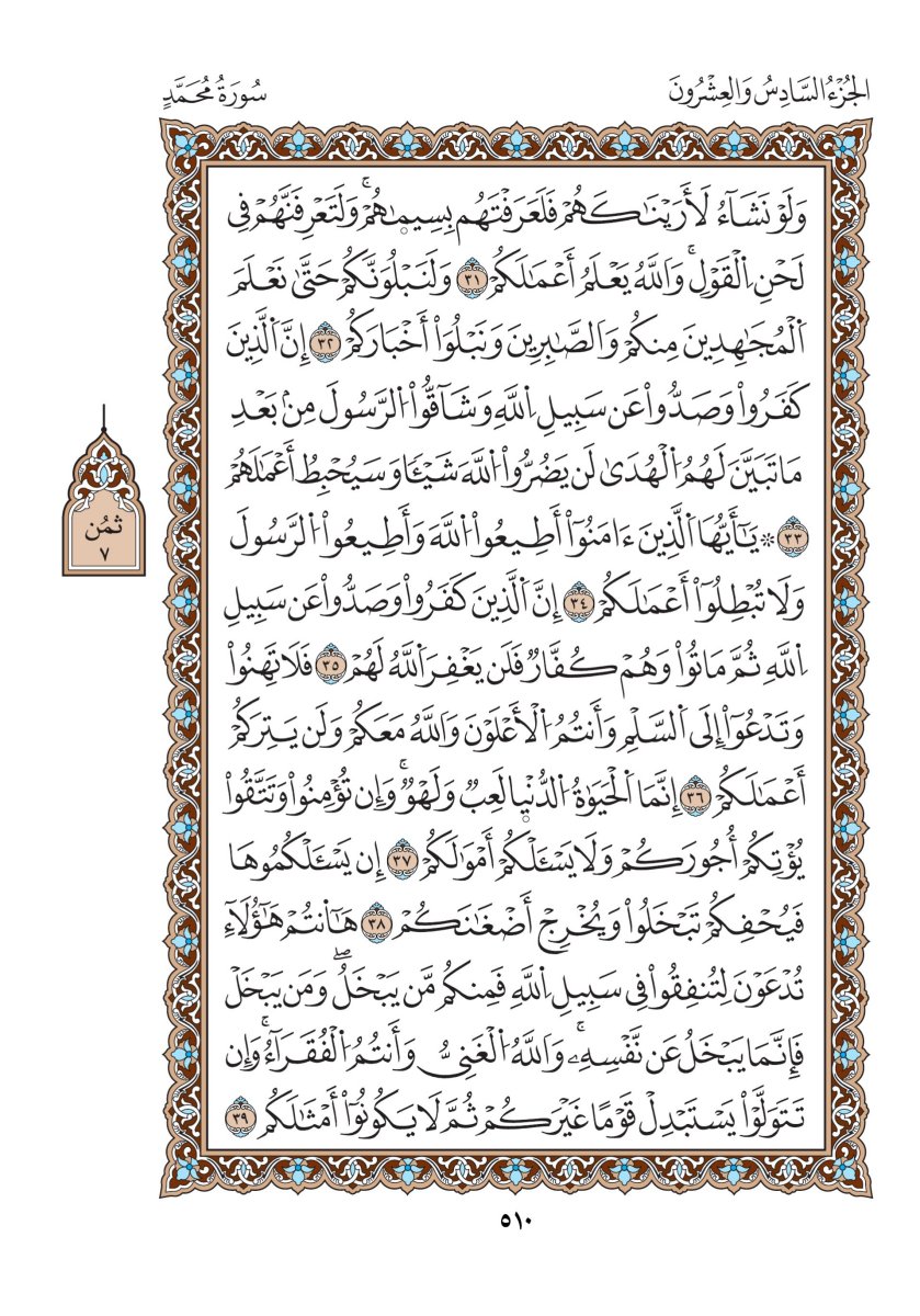 مصحف الدوري - الصفحة ٥١٠