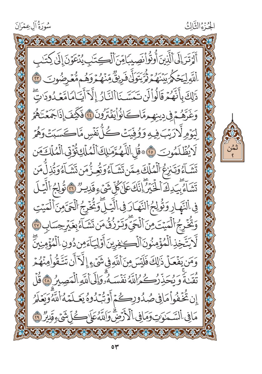 مصحف الدوري - الصفحة ٥٣