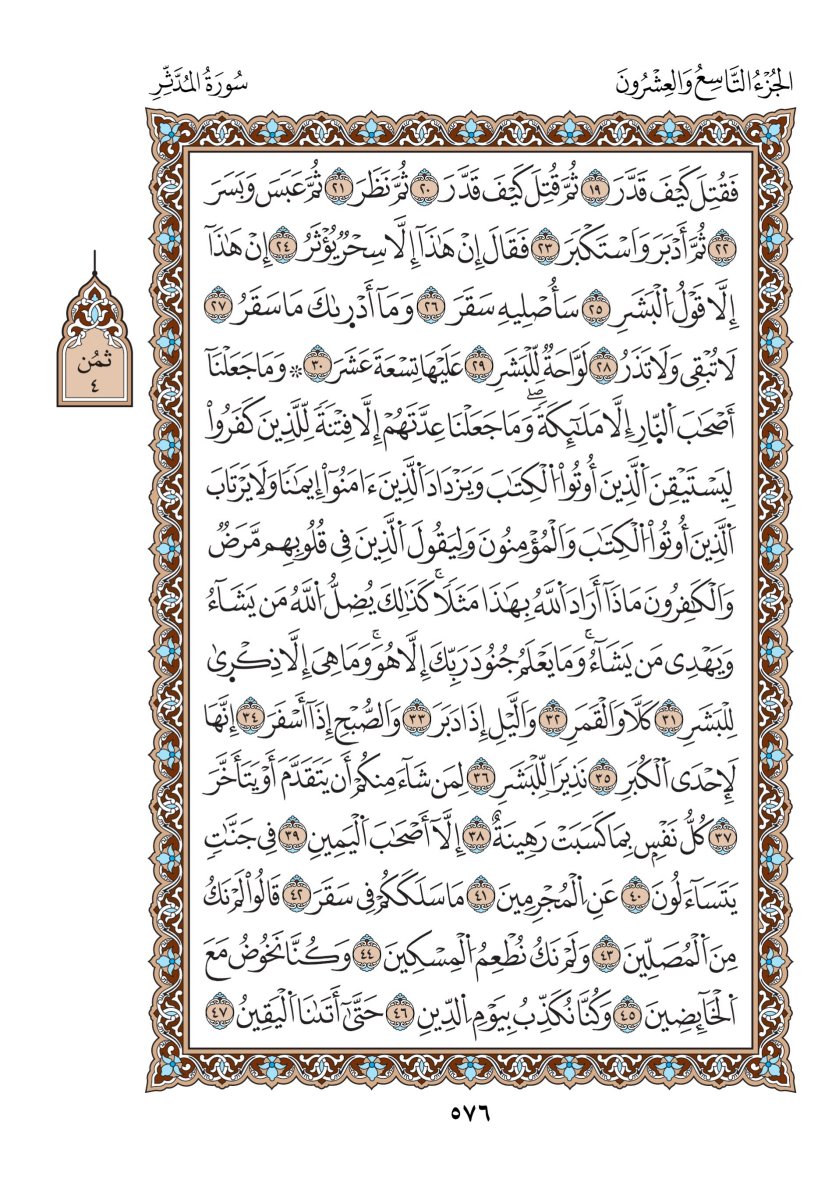 مصحف الدوري - الصفحة ٥٧٦