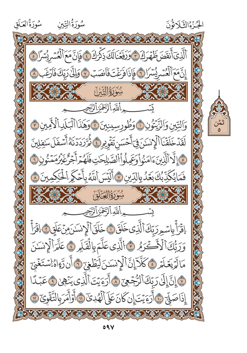 مصحف الدوري - الصفحة ٥٩٧