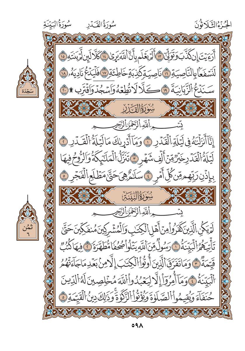 مصحف الدوري - الصفحة ٥٩٨