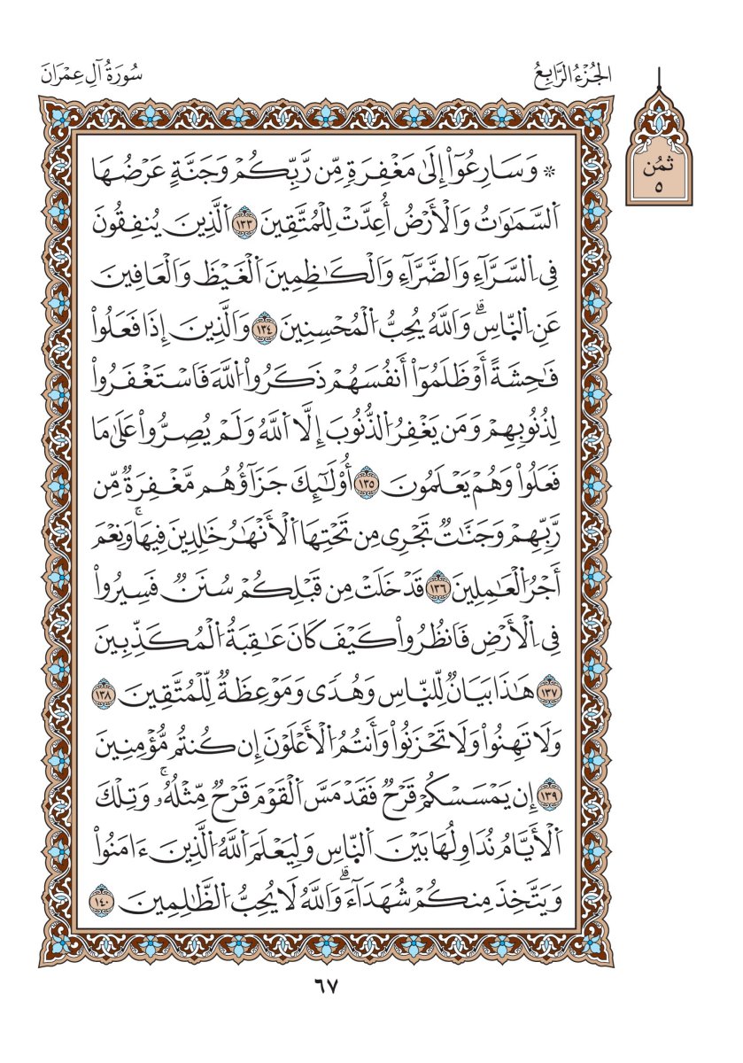 مصحف الدوري - الصفحة ٦٧