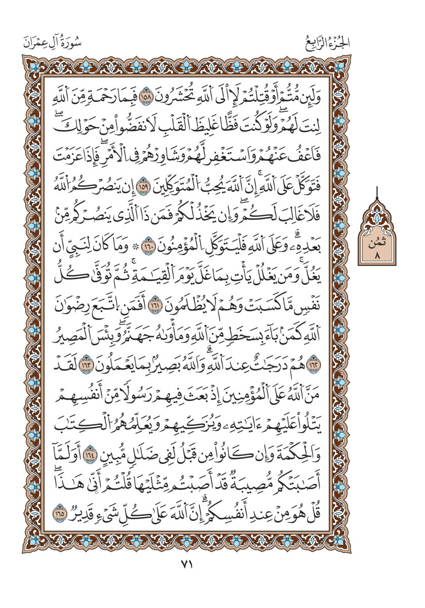 مصحف الدوري - الصفحة ٧١