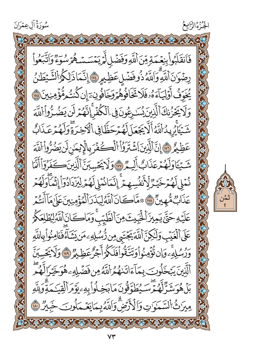 مصحف الدوري - الصفحة ٧٣