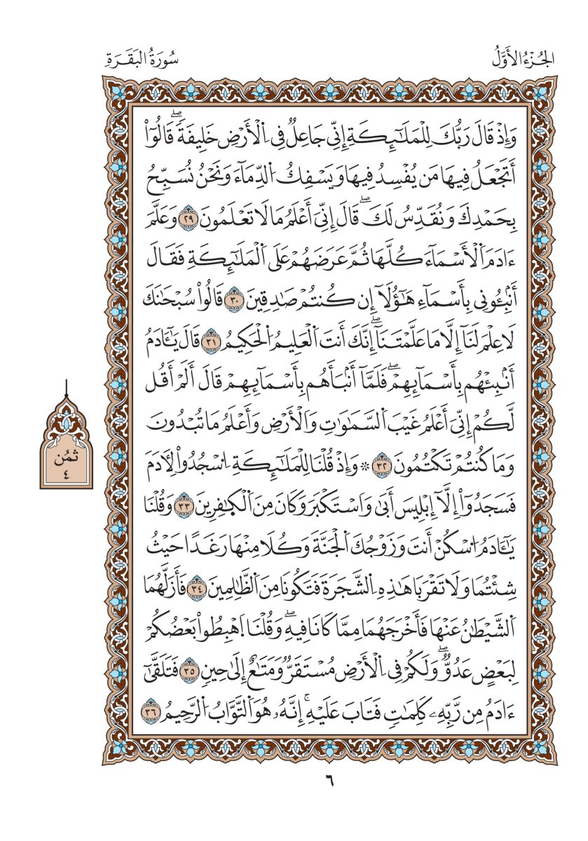 مصحف الدوري - الصفحة ٦