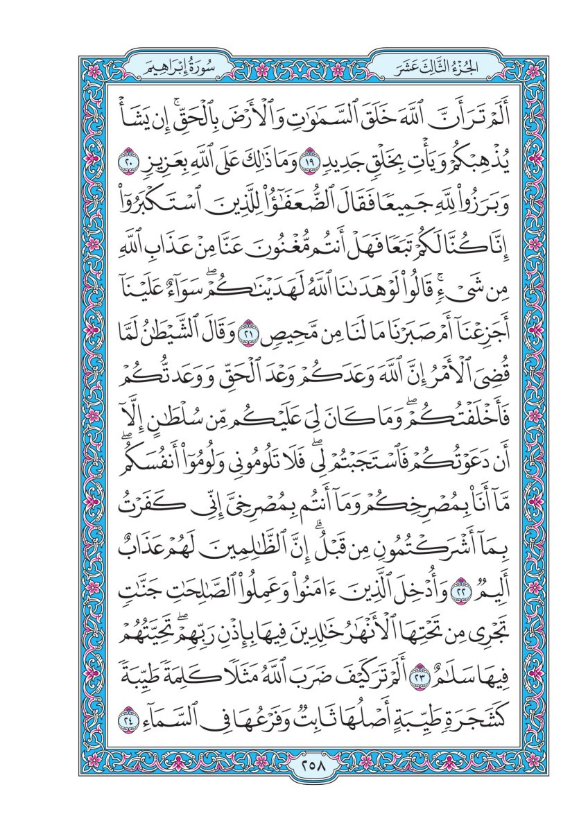 المصحف الجوامعي - الصفحة ٢٥٨