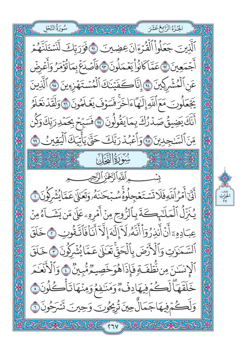 المصحف الجوامعي - الصفحة ٢٦٧